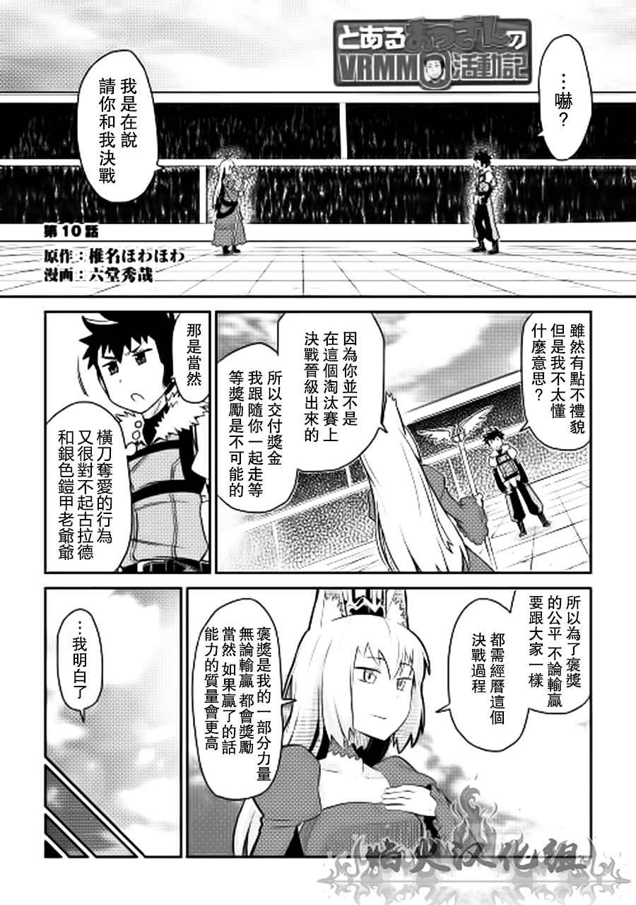 某大叔的vrmmo活动记动漫在线观看漫画,第10话1图