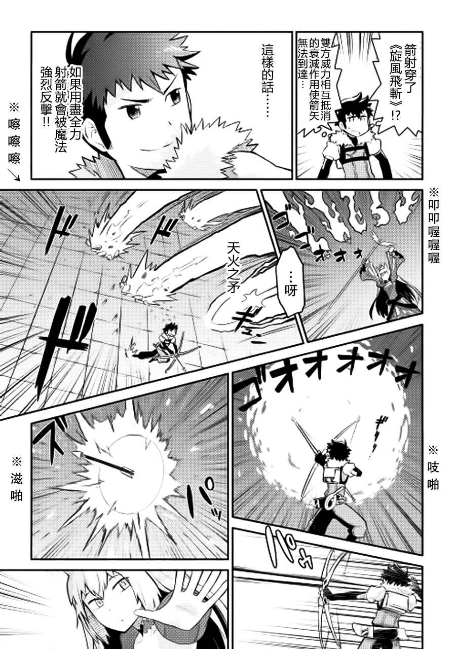 某大叔的vrmmo活动记动漫在线观看漫画,第10话5图