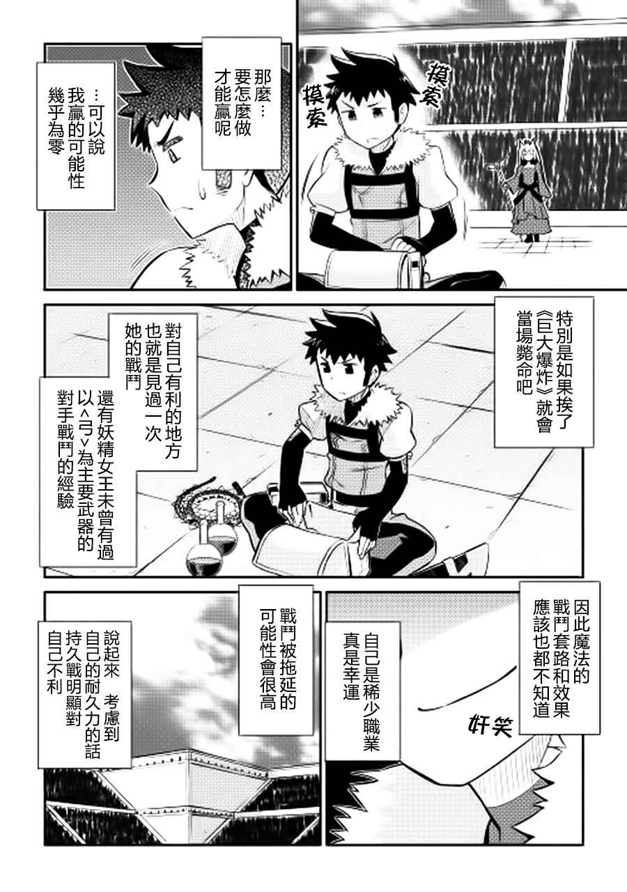 某大叔的vrmmo活动记动漫在线观看漫画,第10话2图