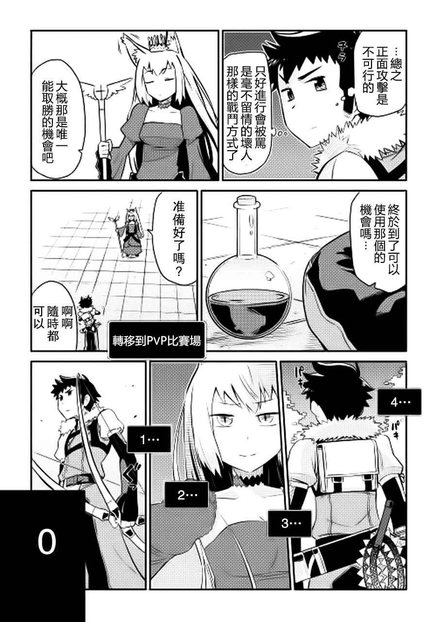 某大叔的vrmmo活动记动漫在线观看漫画,第10话3图