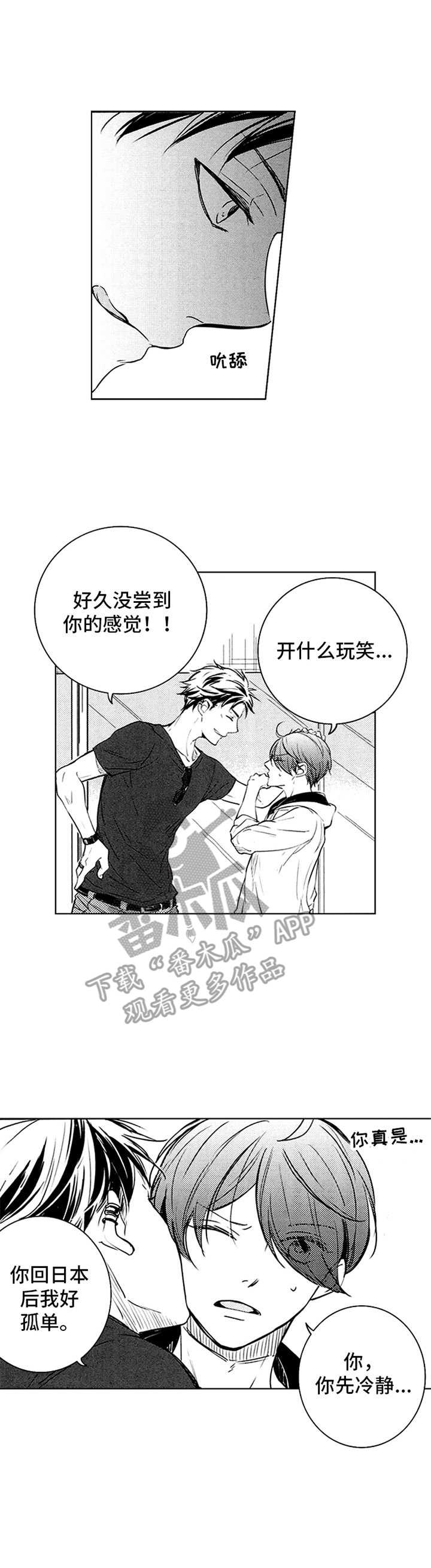 随风奔跑的小草漫画,第36章：下马威1图