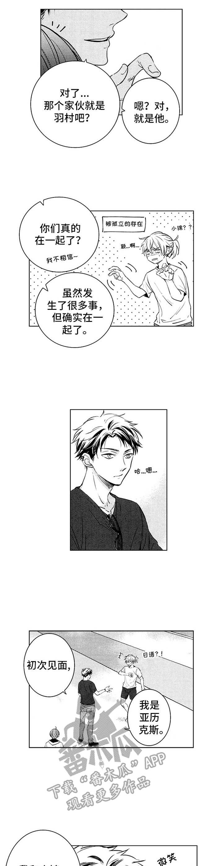 随风奔跑的小草漫画,第36章：下马威2图