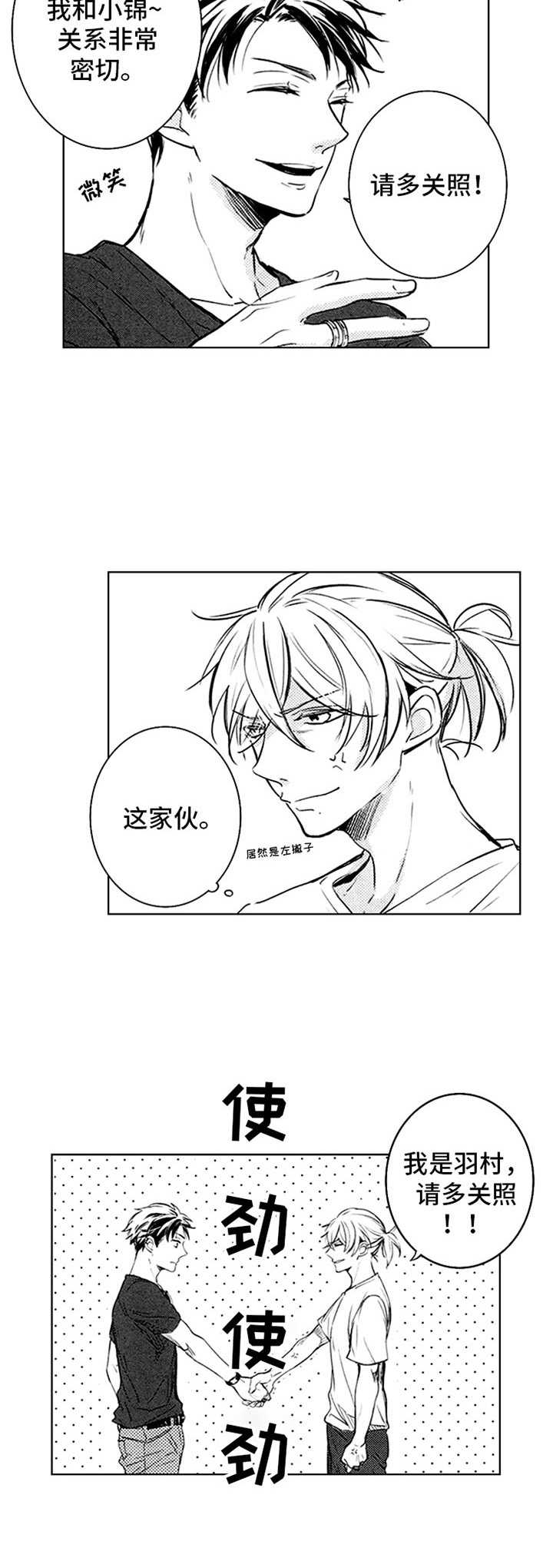 随风奔跑的小草漫画,第36章：下马威3图