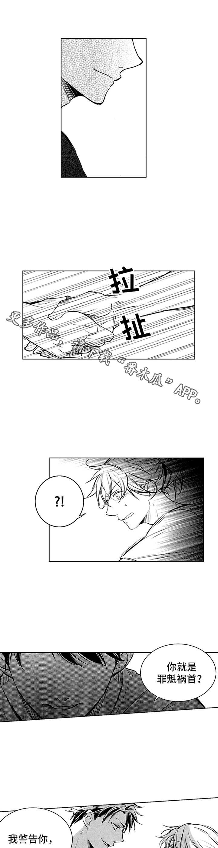 随风奔跑的小草漫画,第36章：下马威4图
