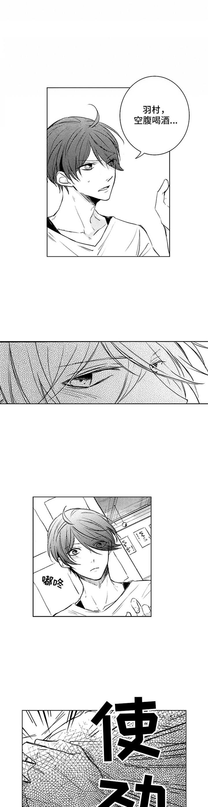 随风奔跑是哪首歌的歌词漫画,第38章：醉倒3图