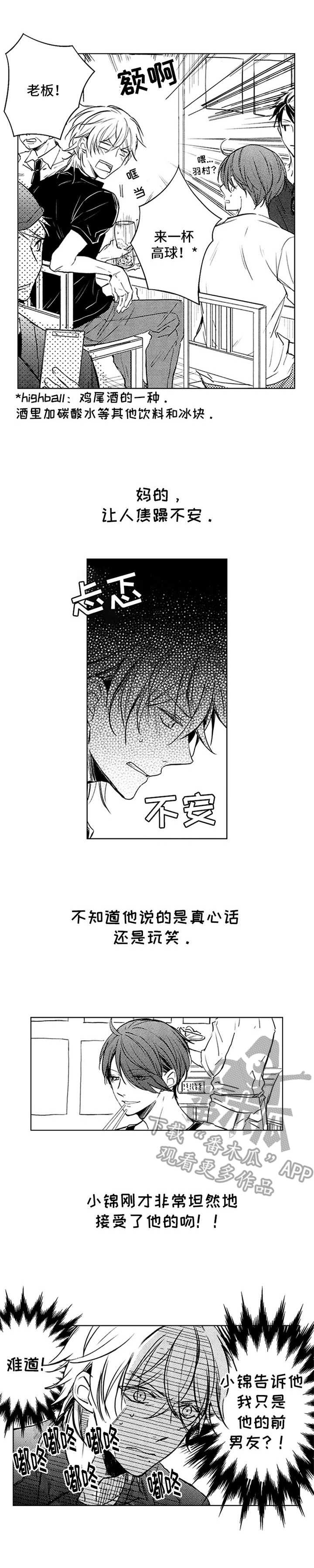 随风奔跑是哪首歌的歌词漫画,第38章：醉倒1图