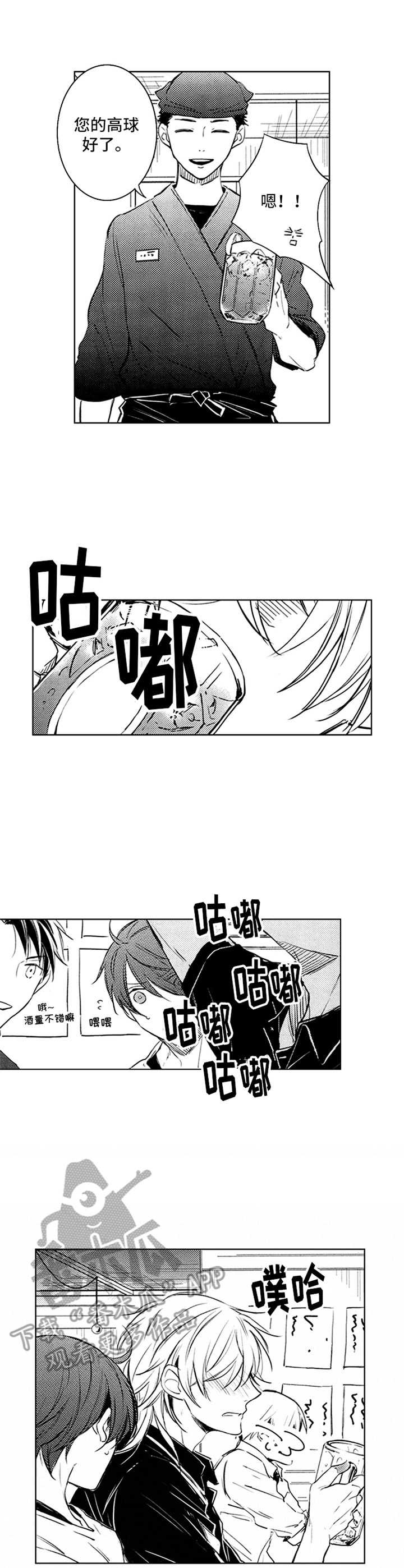 随风奔跑是哪首歌的歌词漫画,第38章：醉倒2图