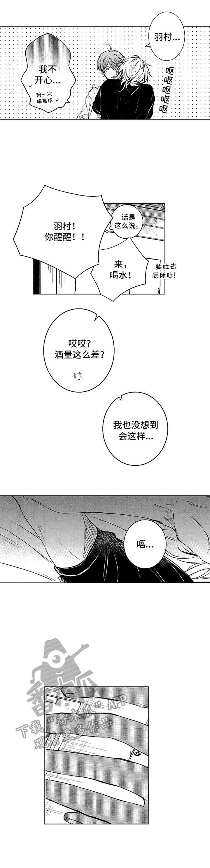 随风奔跑是哪首歌的歌词漫画,第38章：醉倒5图
