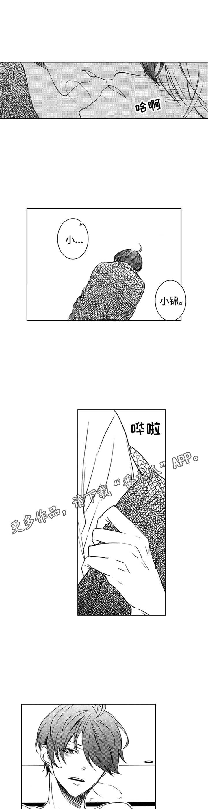 随风奔跑自由是方向舞蹈完整漫画,第29章：一直在等5图