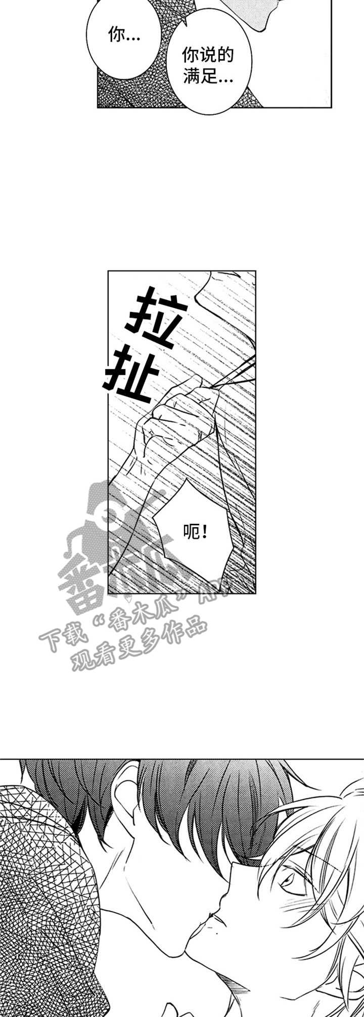 随风奔跑自由是方向舞蹈完整漫画,第29章：一直在等3图