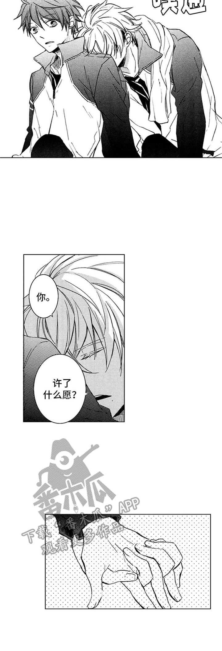 随风奔跑的意思漫画,第8章：很听话3图