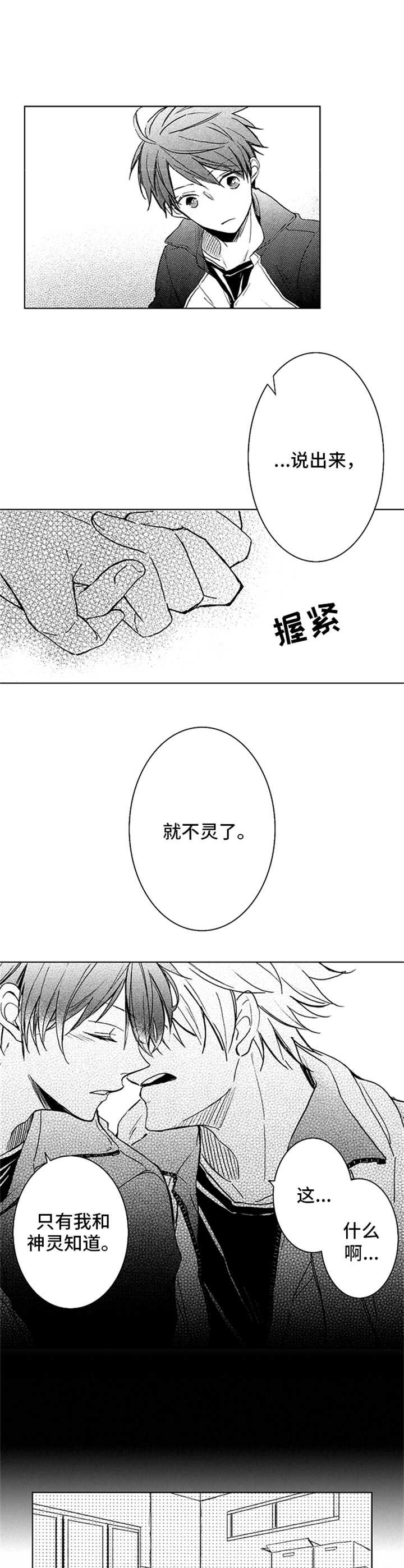 随风奔跑的意思漫画,第8章：很听话4图