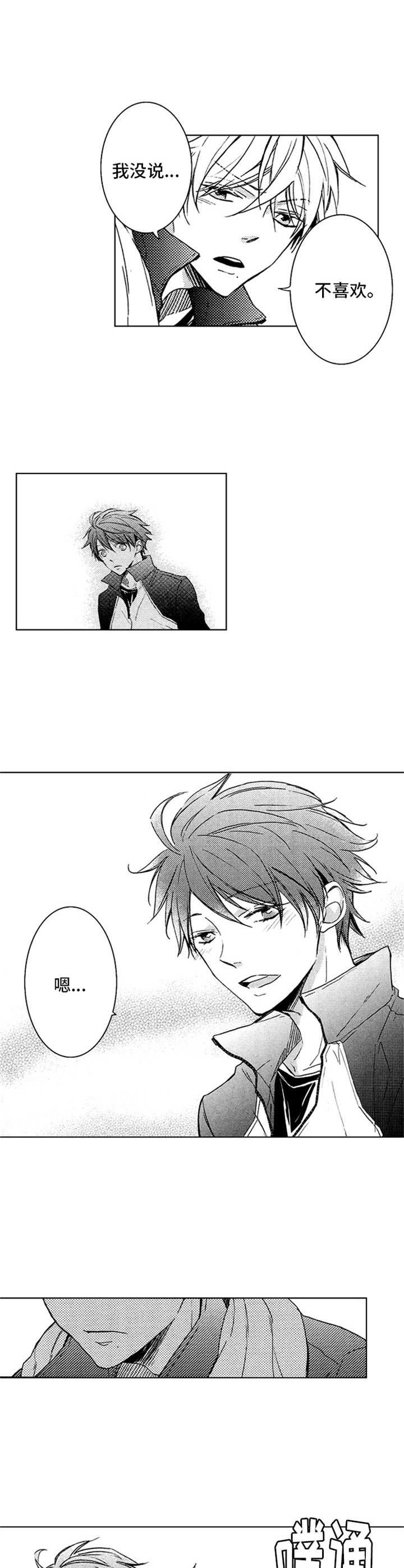 随风奔跑的意思漫画,第8章：很听话2图