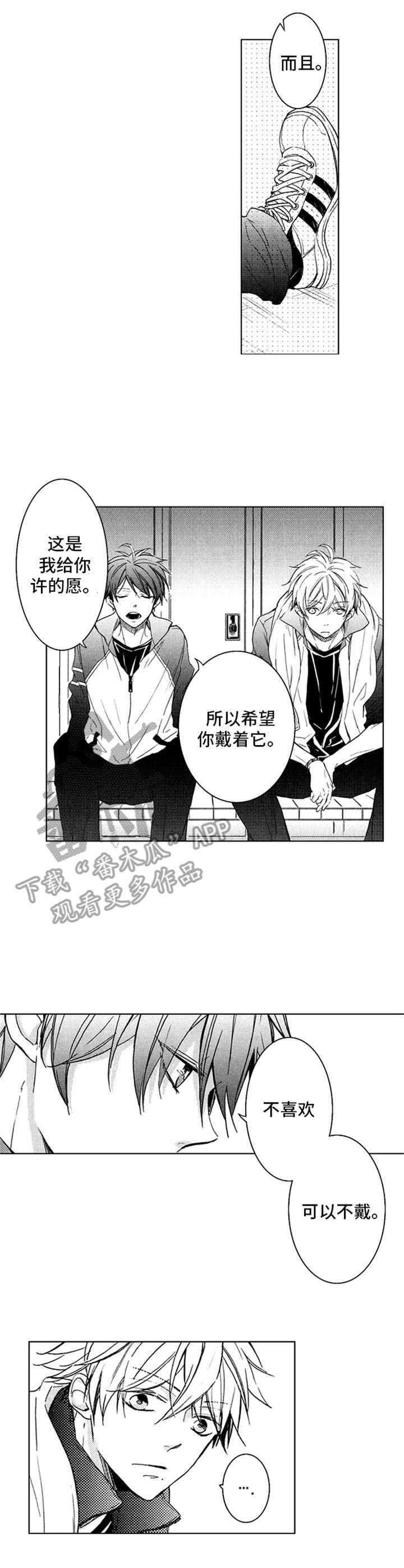 随风奔跑的意思漫画,第8章：很听话1图