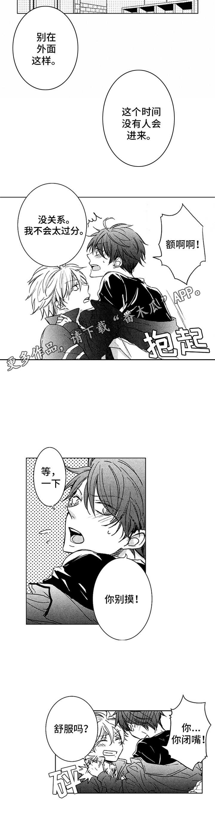 随风奔跑的意思漫画,第8章：很听话5图