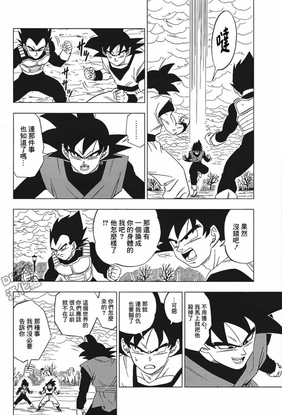 龙珠超免费全集在线观看樱花动漫漫画,第19话2图