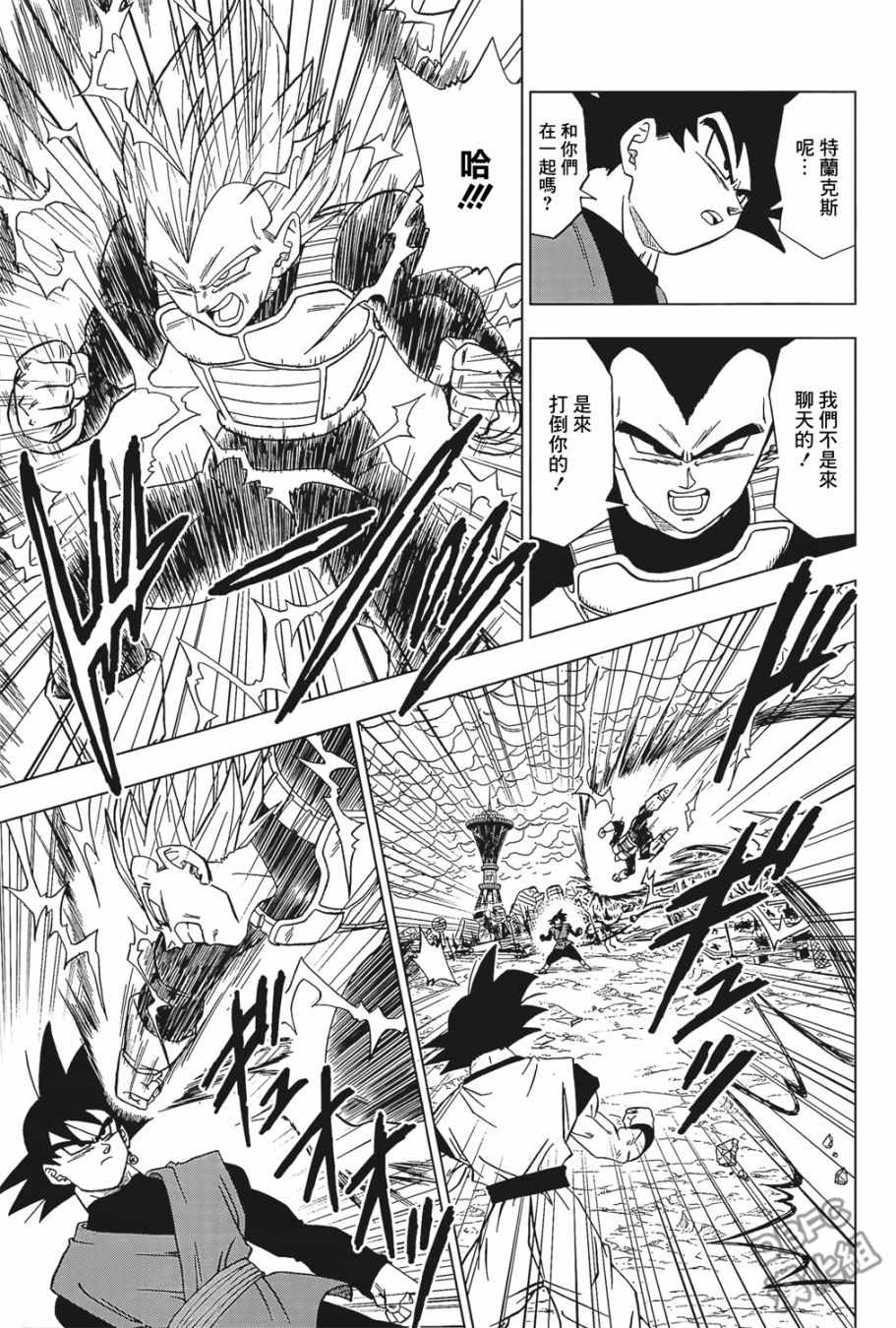 龙珠超免费全集在线观看樱花动漫漫画,第19话3图
