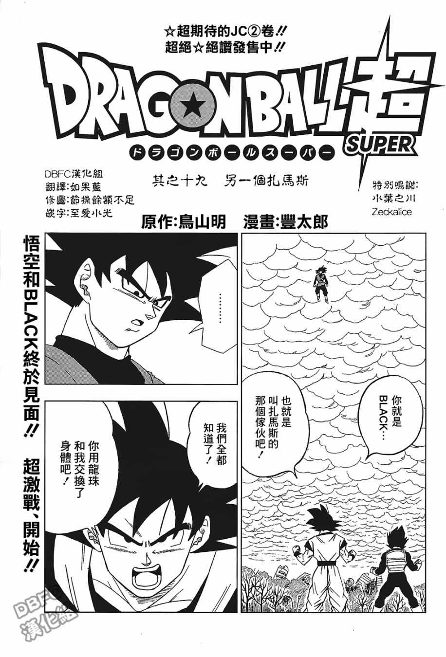 龙珠超免费全集在线观看樱花动漫漫画,第19话1图
