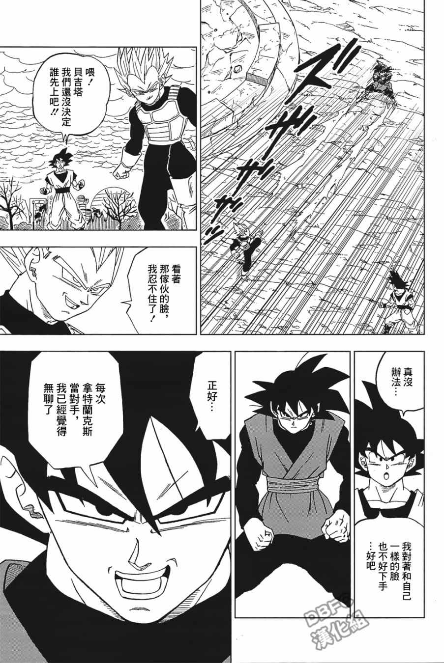 龙珠超免费全集在线观看樱花动漫漫画,第19话5图