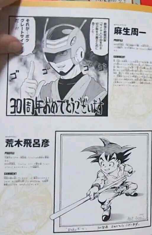 龙珠超级赛亚人漫画,史集30周年贺图3图
