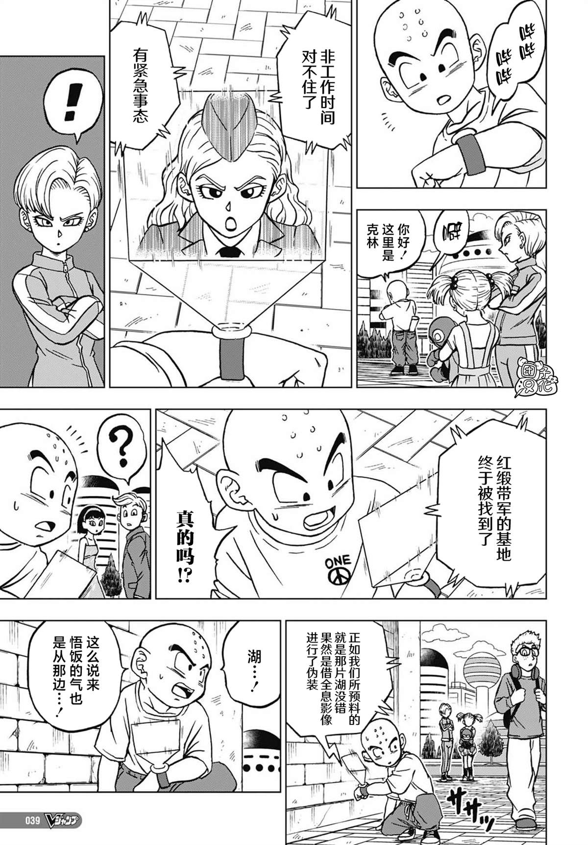 龙珠超宇宙漫画,第95话 最强的师徒3图