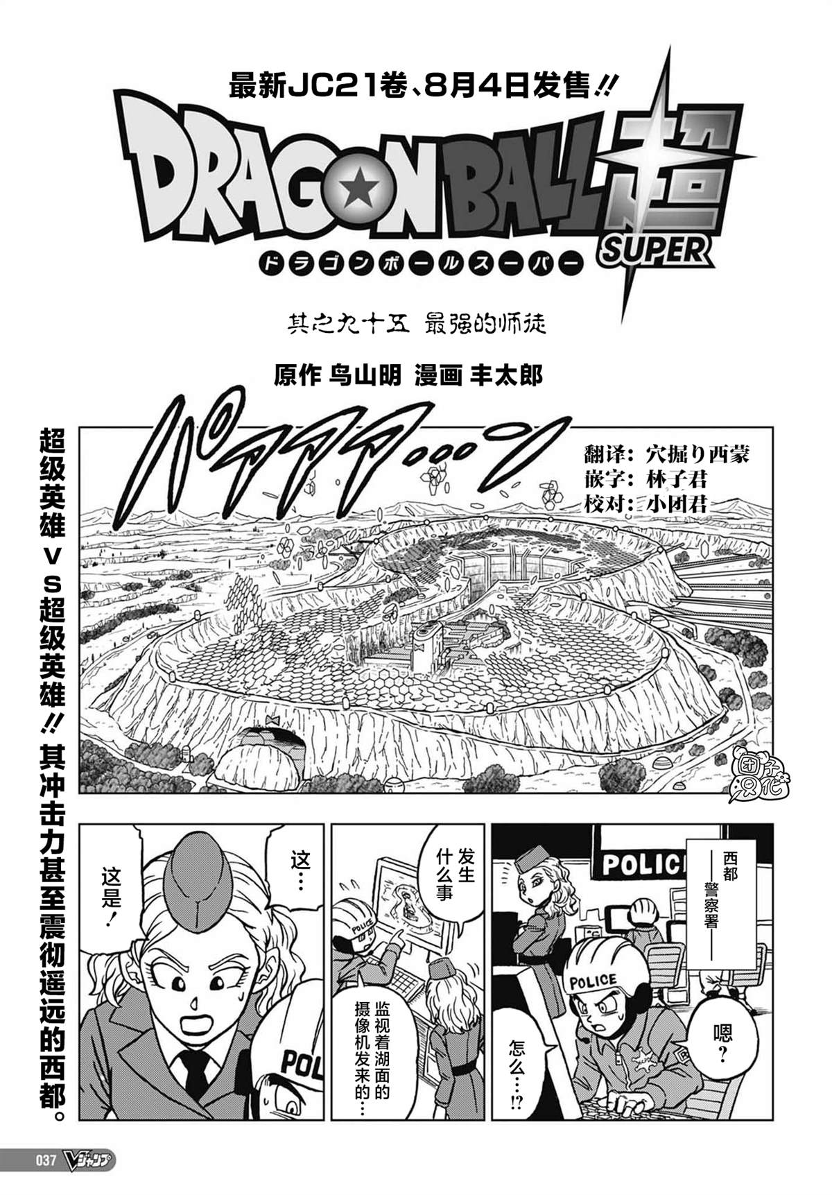 龙珠超宇宙漫画,第95话 最强的师徒1图