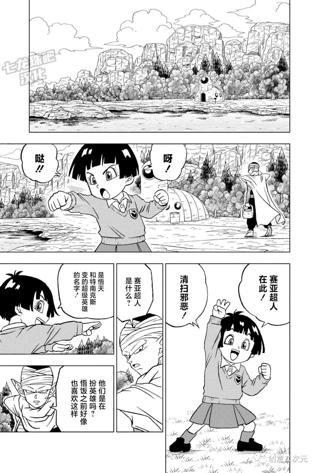 龙珠超免费完整版全集免费漫画,第91话 红缎带军复活4图