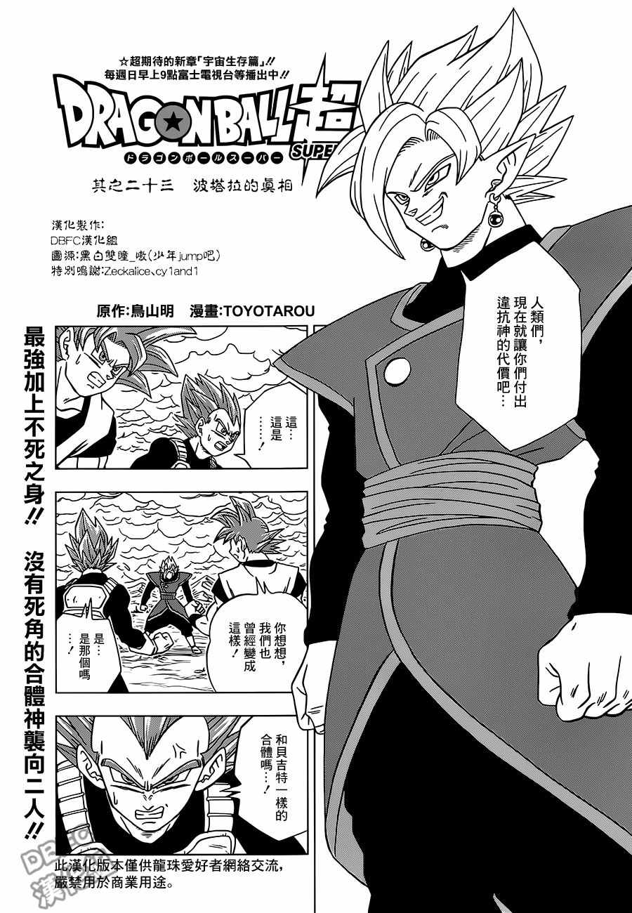 龙珠超电脑壁纸漫画,第23话1图