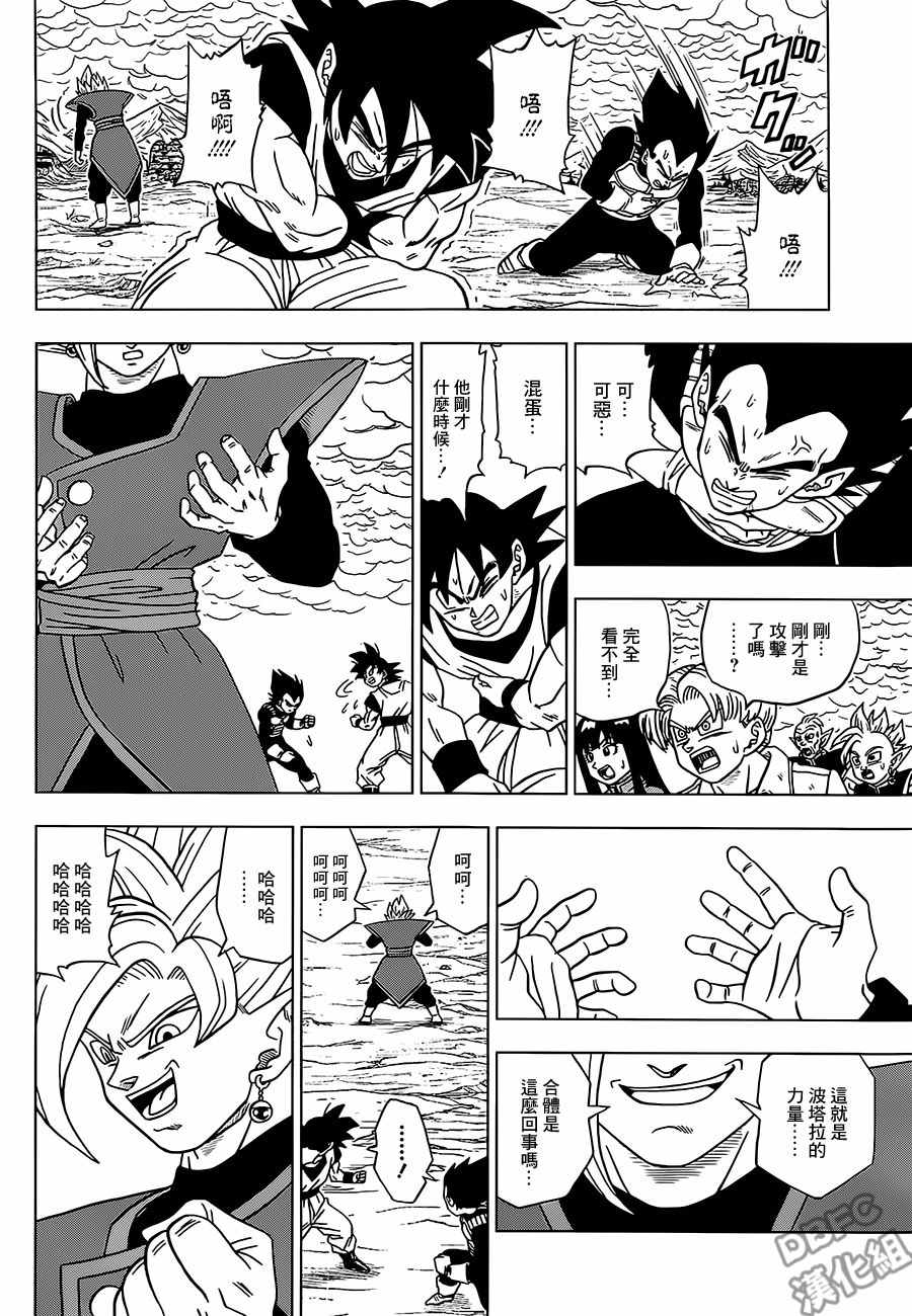 龙珠超电脑壁纸漫画,第23话4图