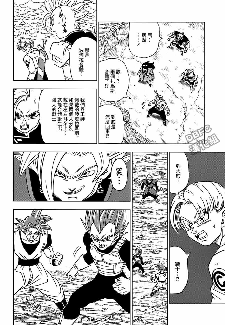 龙珠超电脑壁纸漫画,第23话2图