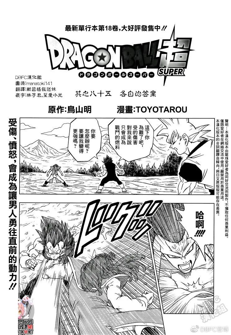 龙珠超比鲁斯漫画,第85话 各自的答案1图