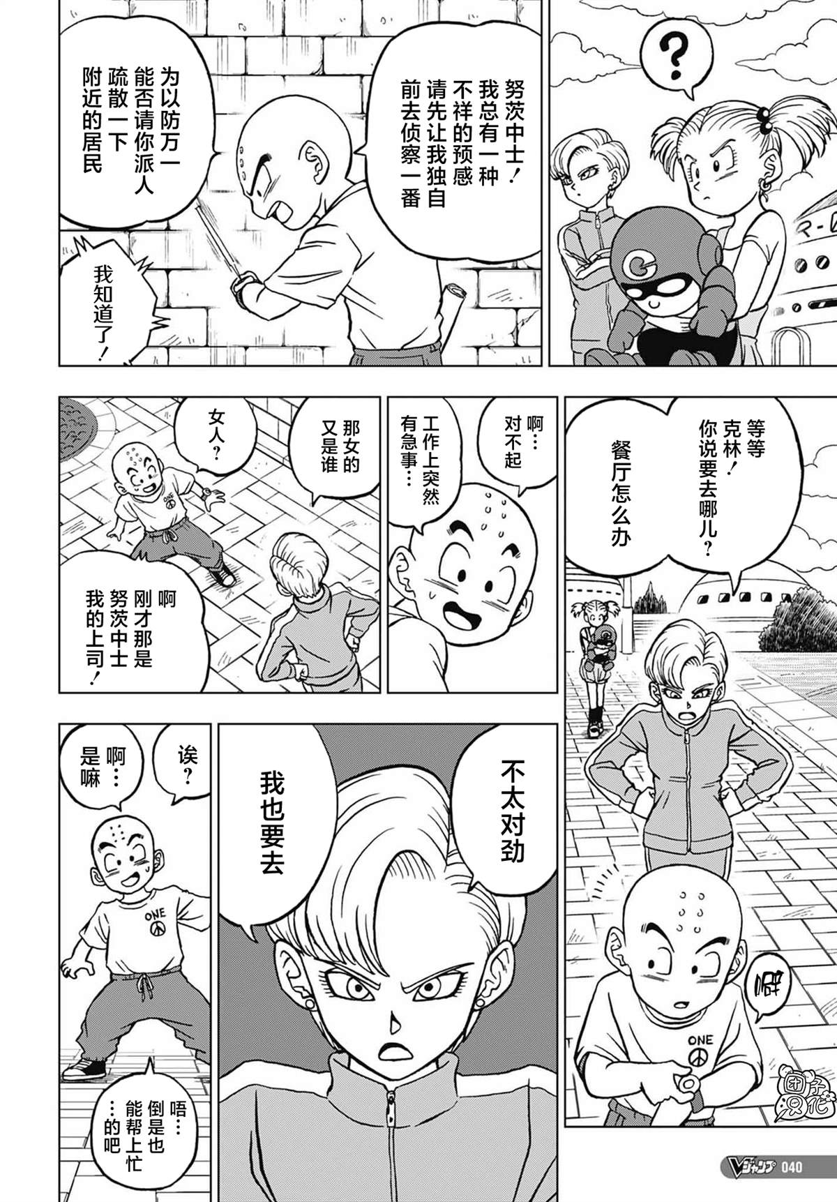 龙珠超宇宙漫画,第95话 最强的师徒4图