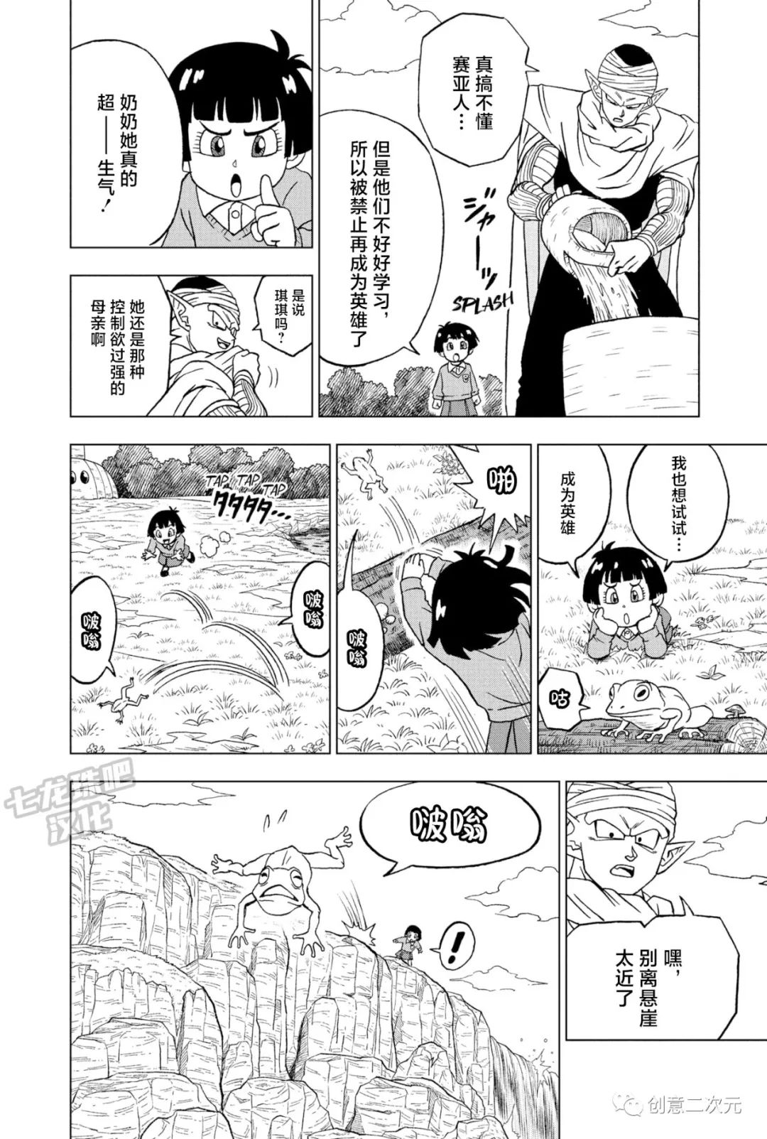龙珠超免费完整版全集免费漫画,第91话 红缎带军复活5图