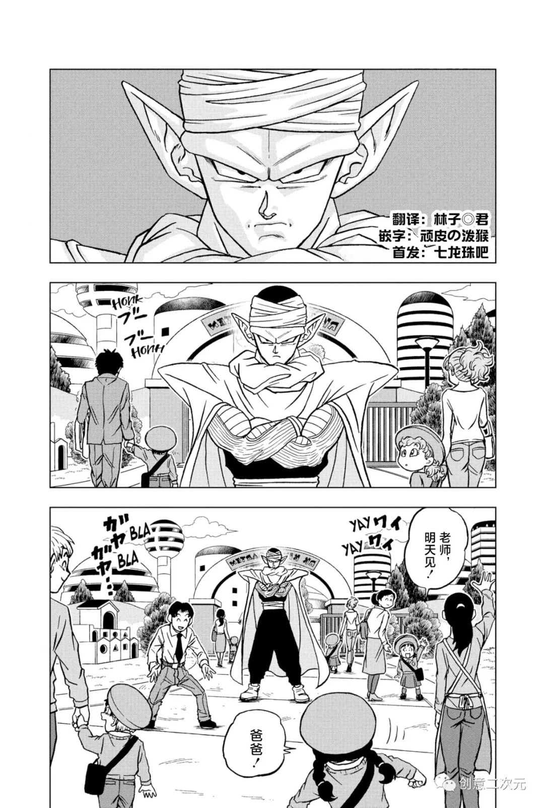 龙珠超免费完整版全集免费漫画,第91话 红缎带军复活2图