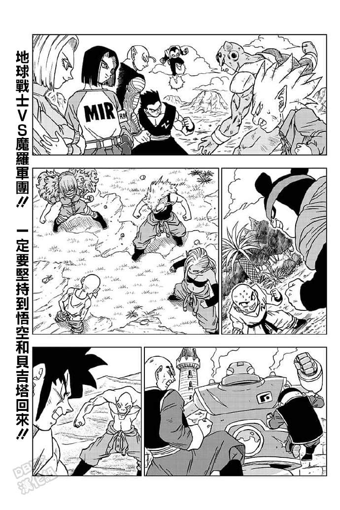 龙珠超电脑壁纸漫画,第57话1图