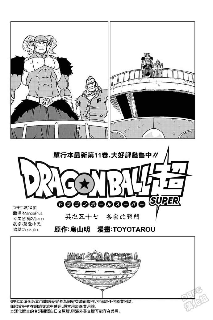龙珠超电脑壁纸漫画,第57话2图
