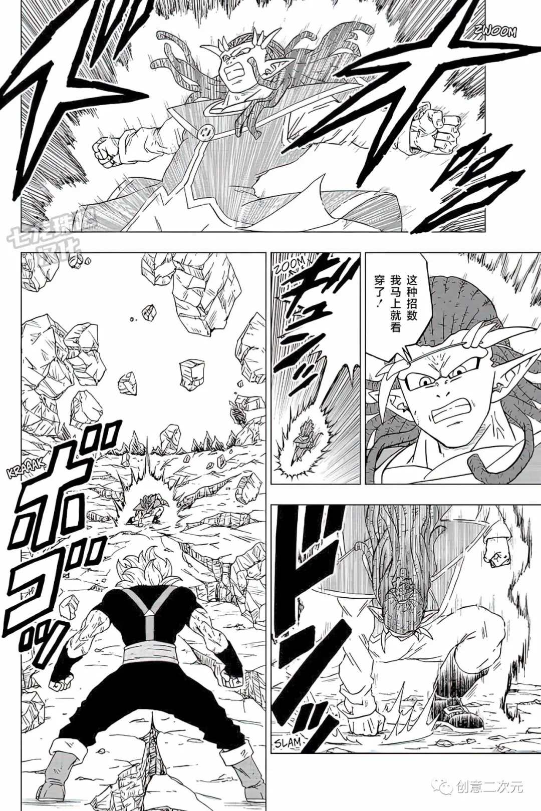 龙珠超第二季漫画,第80话佳斯VS格兰诺拉2图