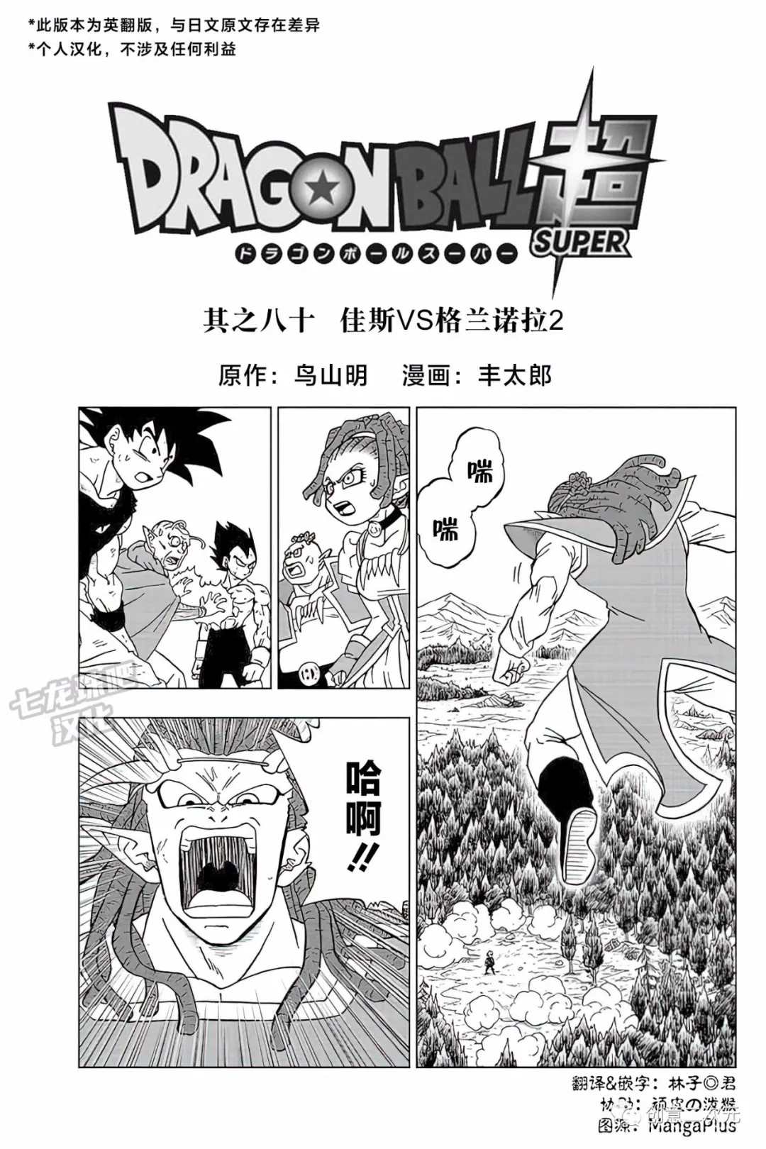龙珠超第二季漫画,第80话佳斯VS格兰诺拉1图