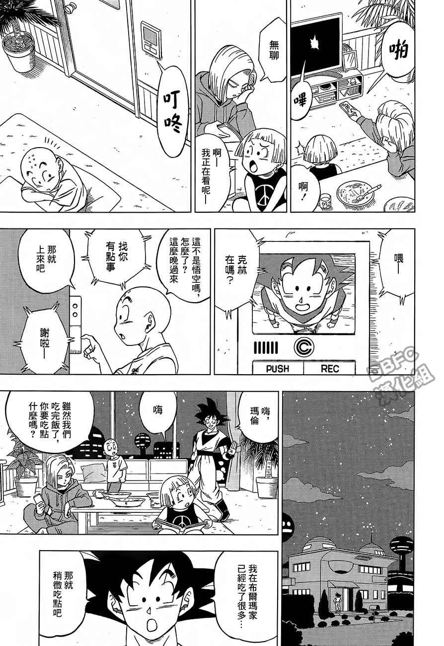 龙珠超漫画在线免费漫画,第31话5图