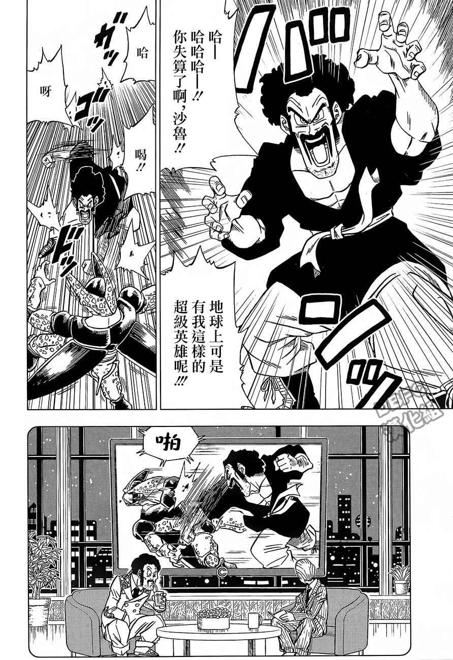 龙珠超漫画在线免费漫画,第31话2图