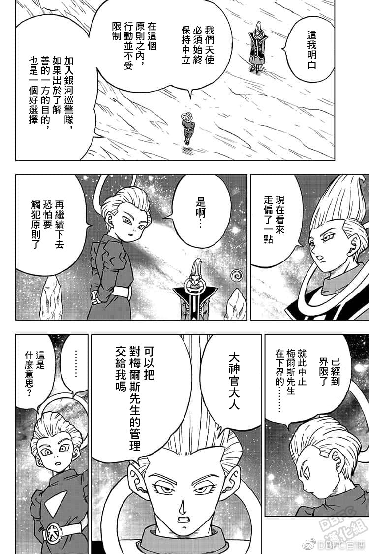 龙珠超国语漫画,第55话梅雨斯的真实身份1图
