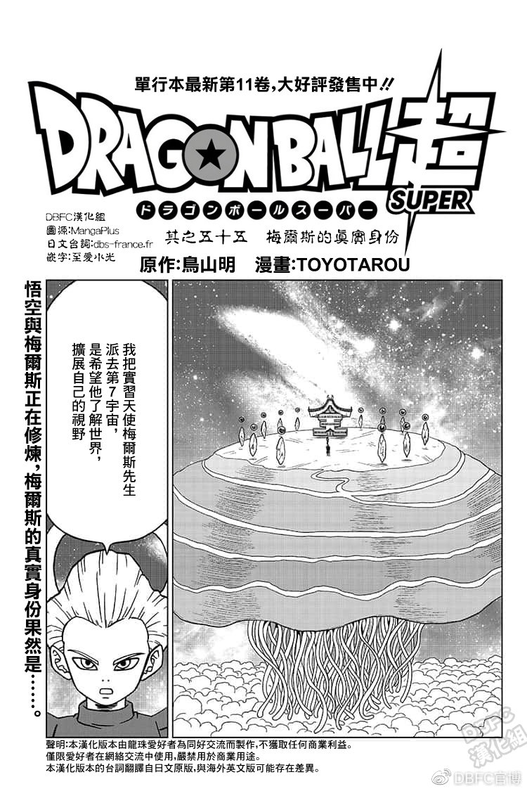 龙珠超国语漫画,第55话梅雨斯的真实身份2图