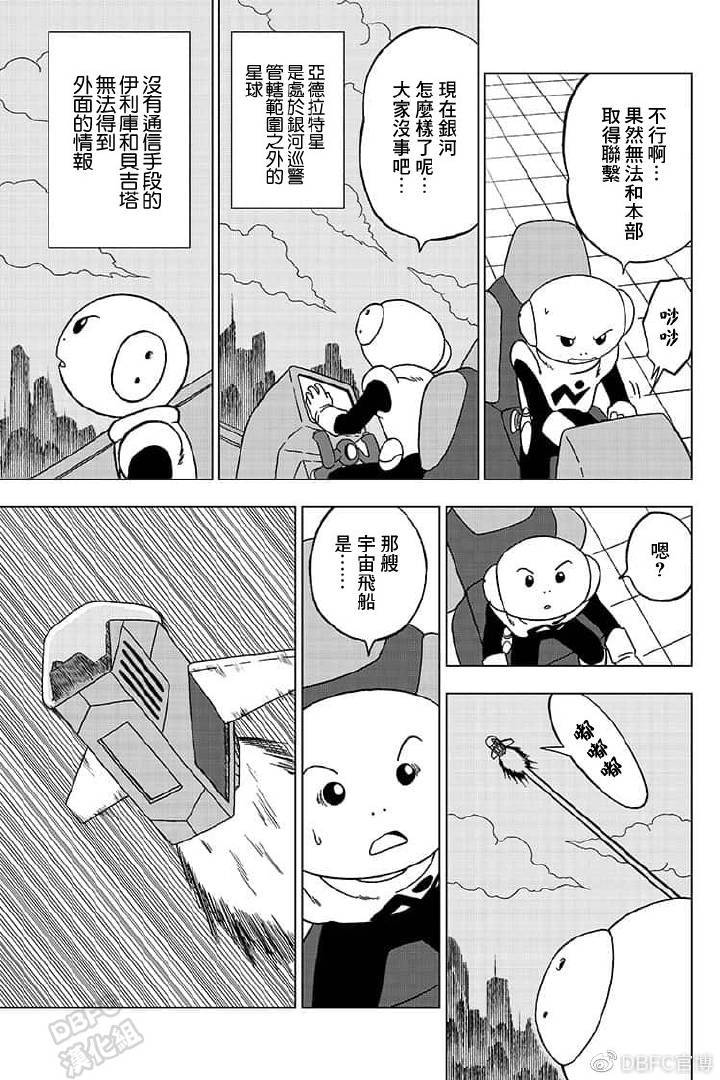 龙珠超国语漫画,第55话梅雨斯的真实身份5图