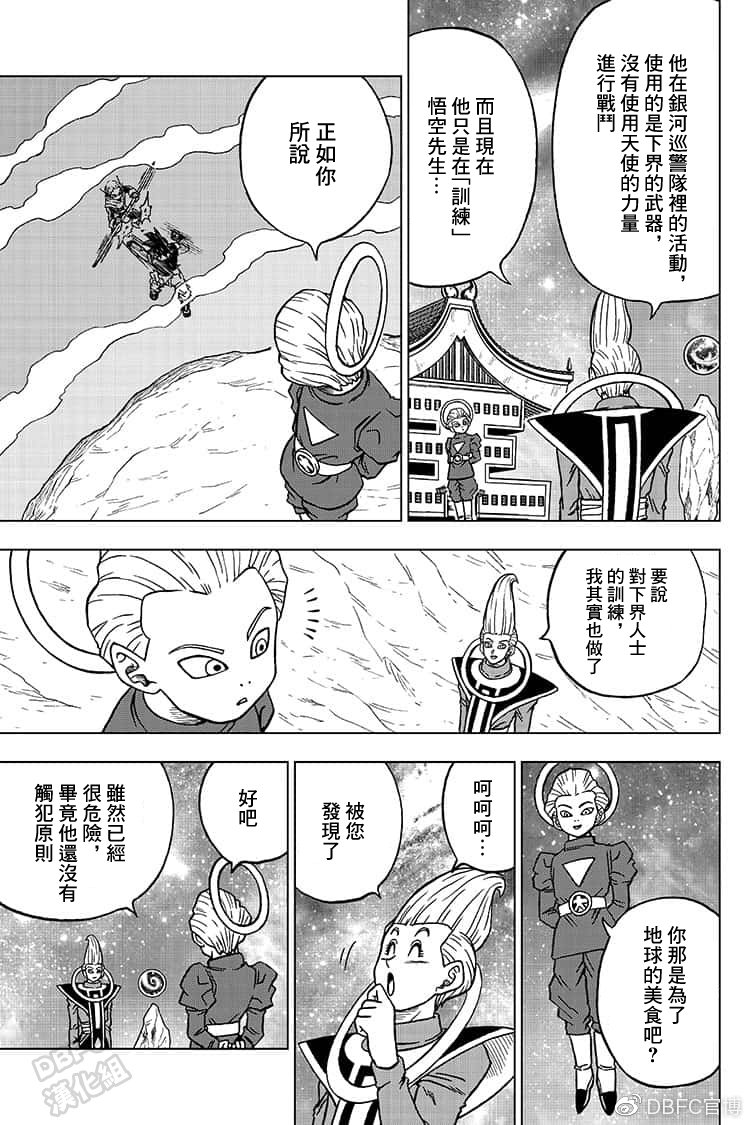 龙珠超国语漫画,第55话梅雨斯的真实身份3图