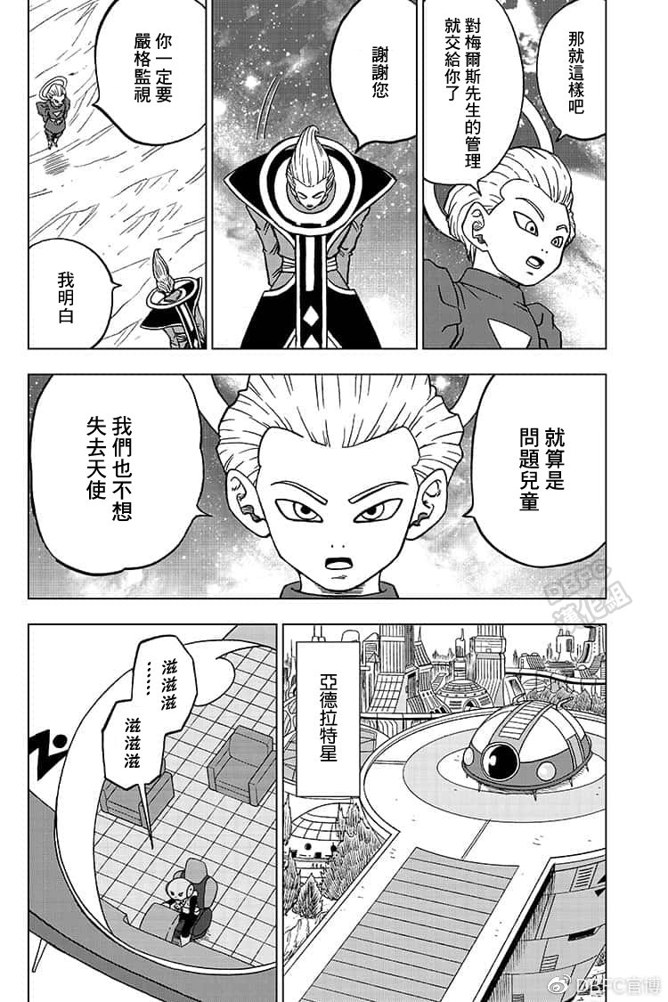 龙珠超国语漫画,第55话梅雨斯的真实身份4图