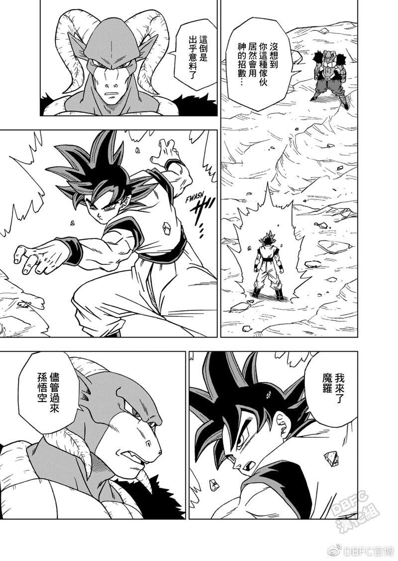 龙珠超之后是哪部漫画,第59话发动！自在极意“兆”4图