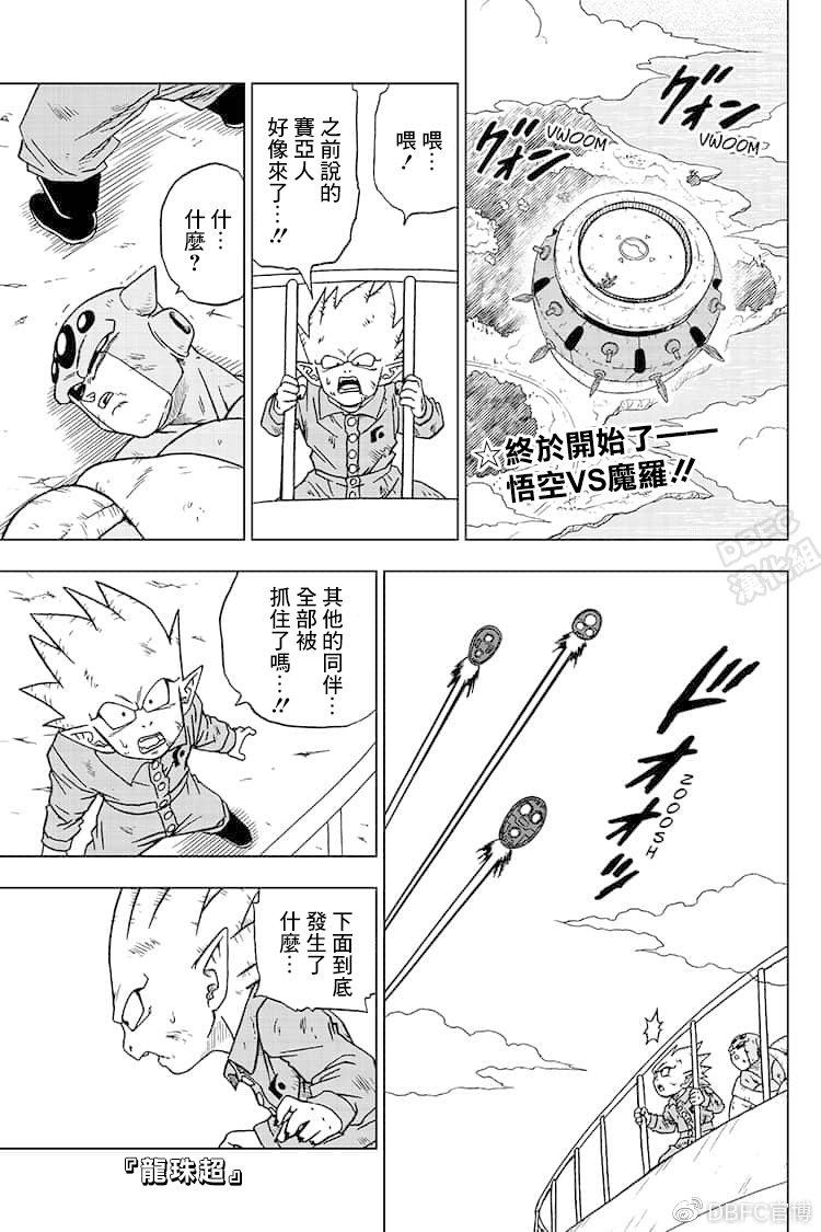 龙珠超之后是哪部漫画,第59话发动！自在极意“兆”2图