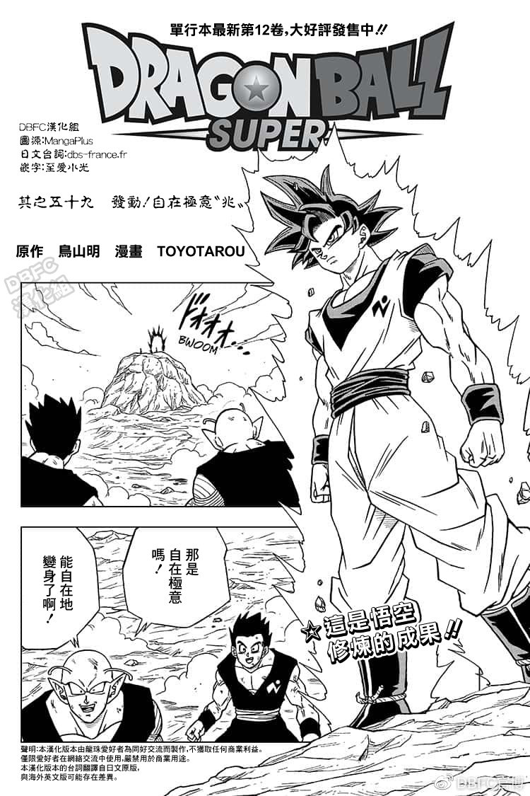 龙珠超之后是哪部漫画,第59话发动！自在极意“兆”3图