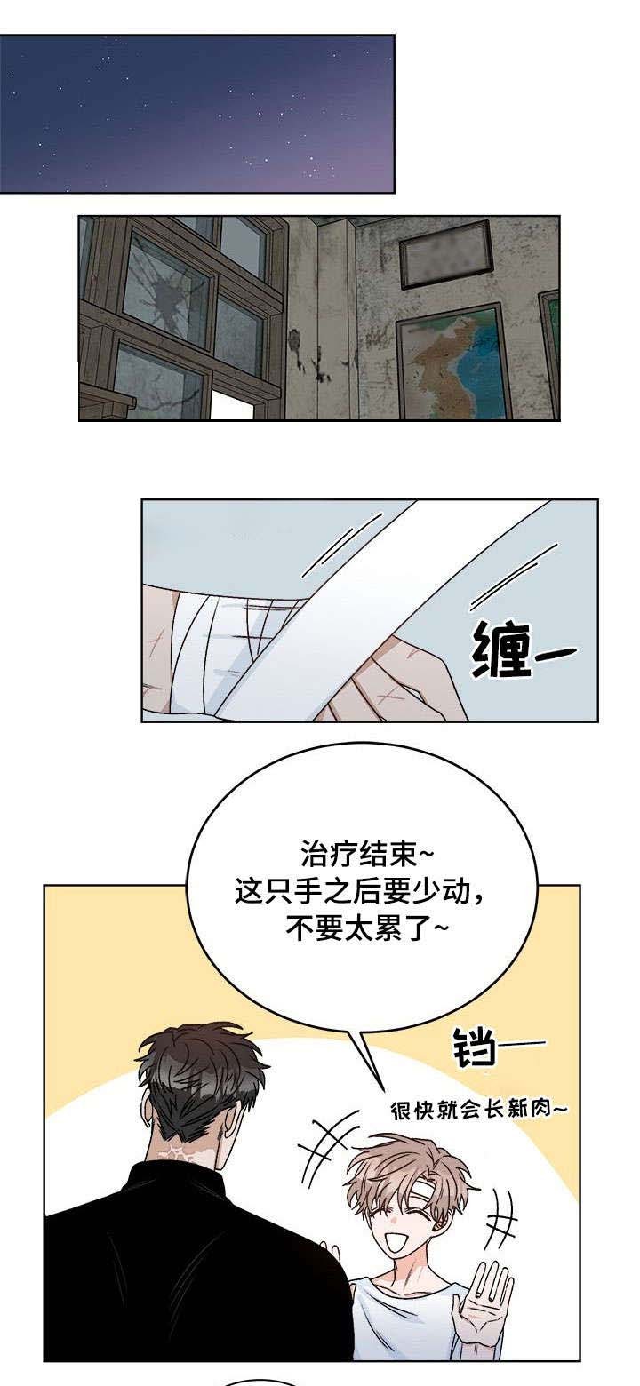 丢人的末世漫画,第24话1图