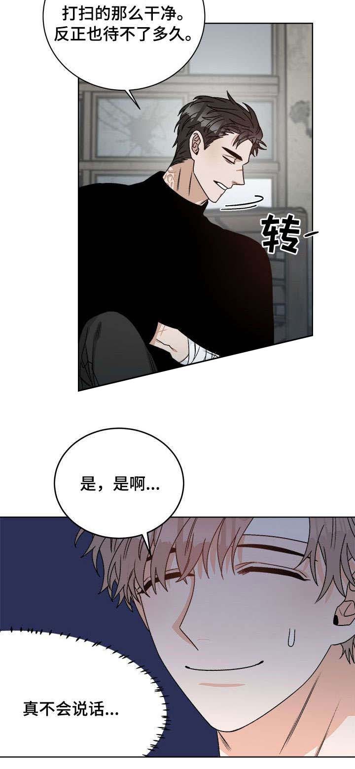 丢人的末世漫画,第24话4图